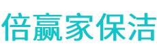 新蔡县保洁公司